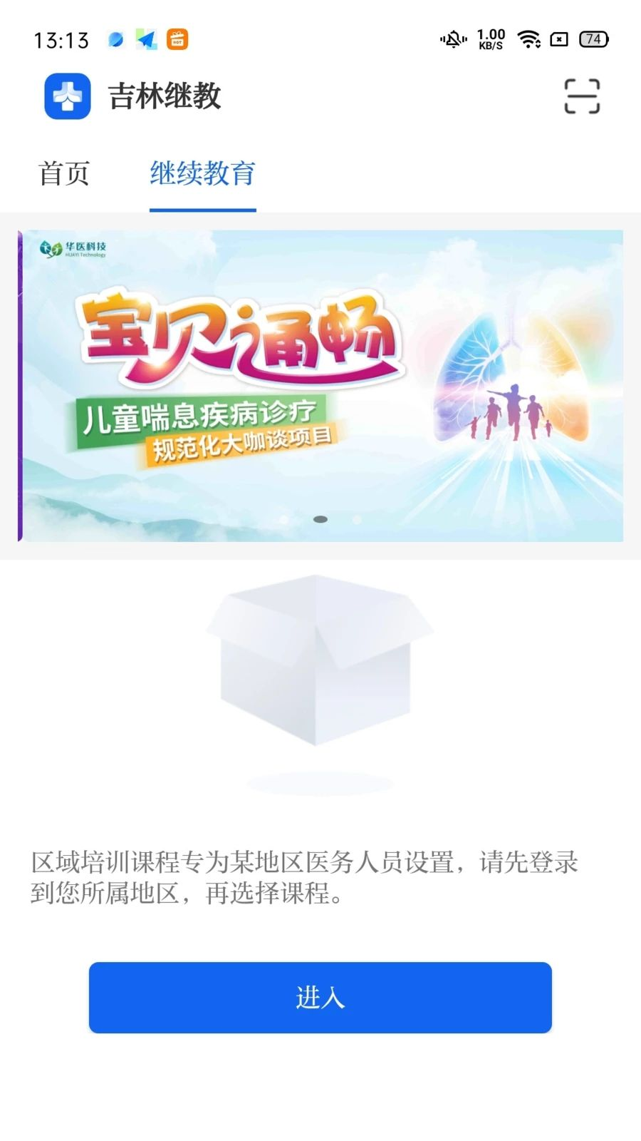 吉林继教注册流程