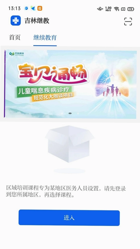 吉林继教预览图