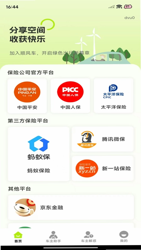 顺风车出行管家预览图
