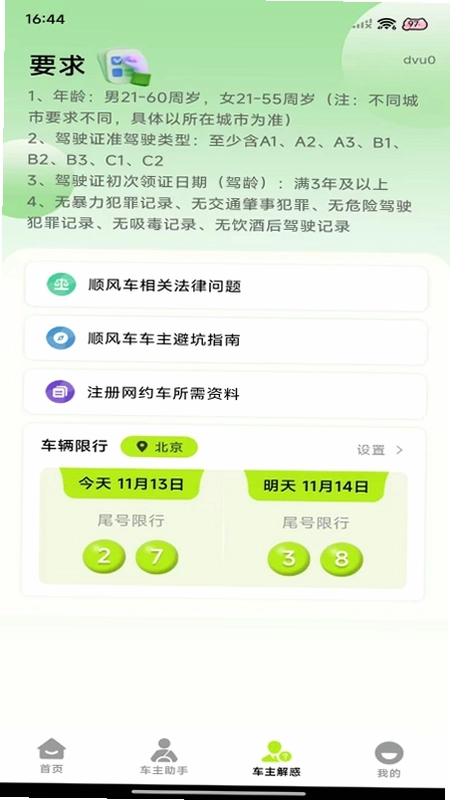 顺风车出行管家预览图
