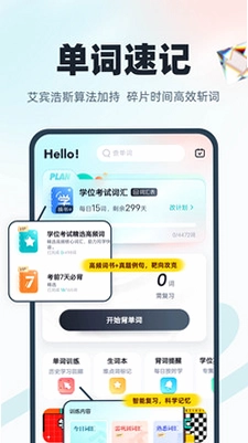 学位英语聚题库预览图