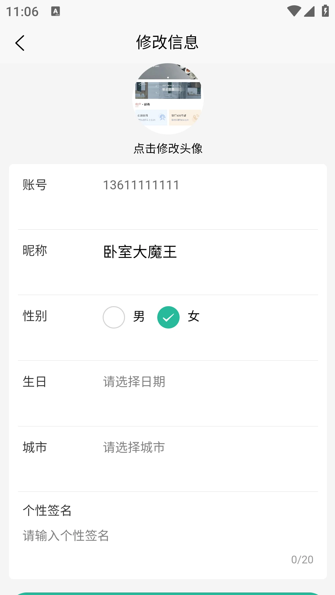 i聊存储管理