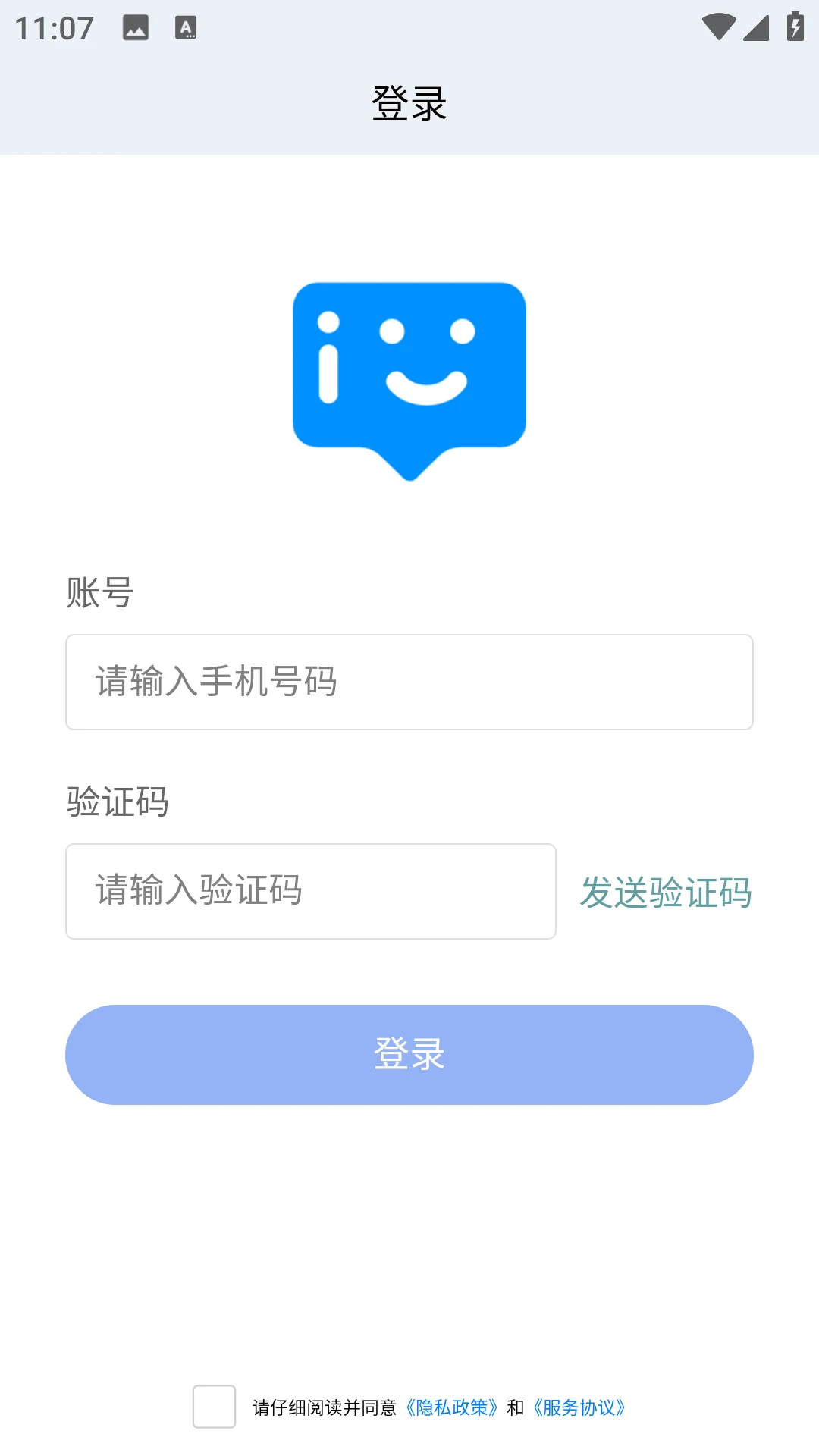 i聊设置界面