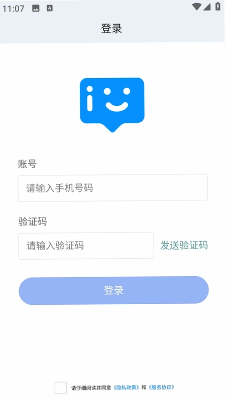 i聊官方版预览图