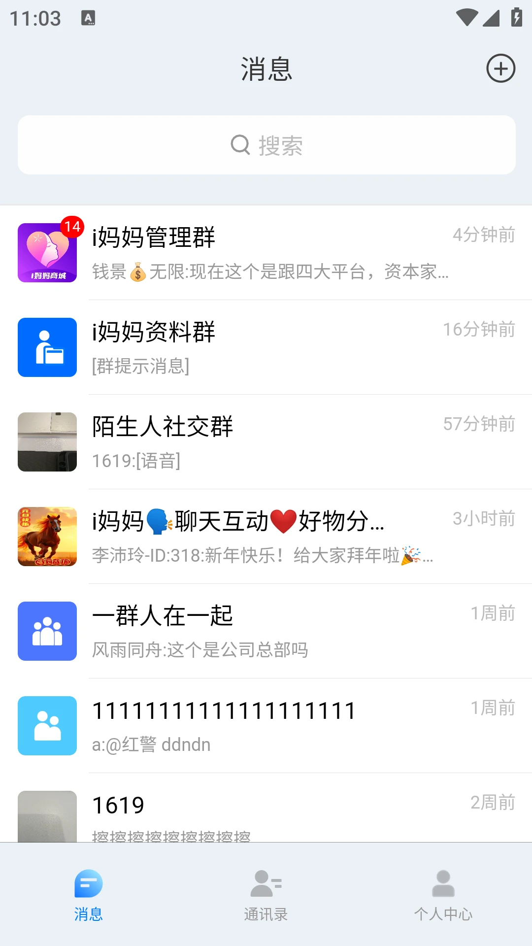 i聊界面预览