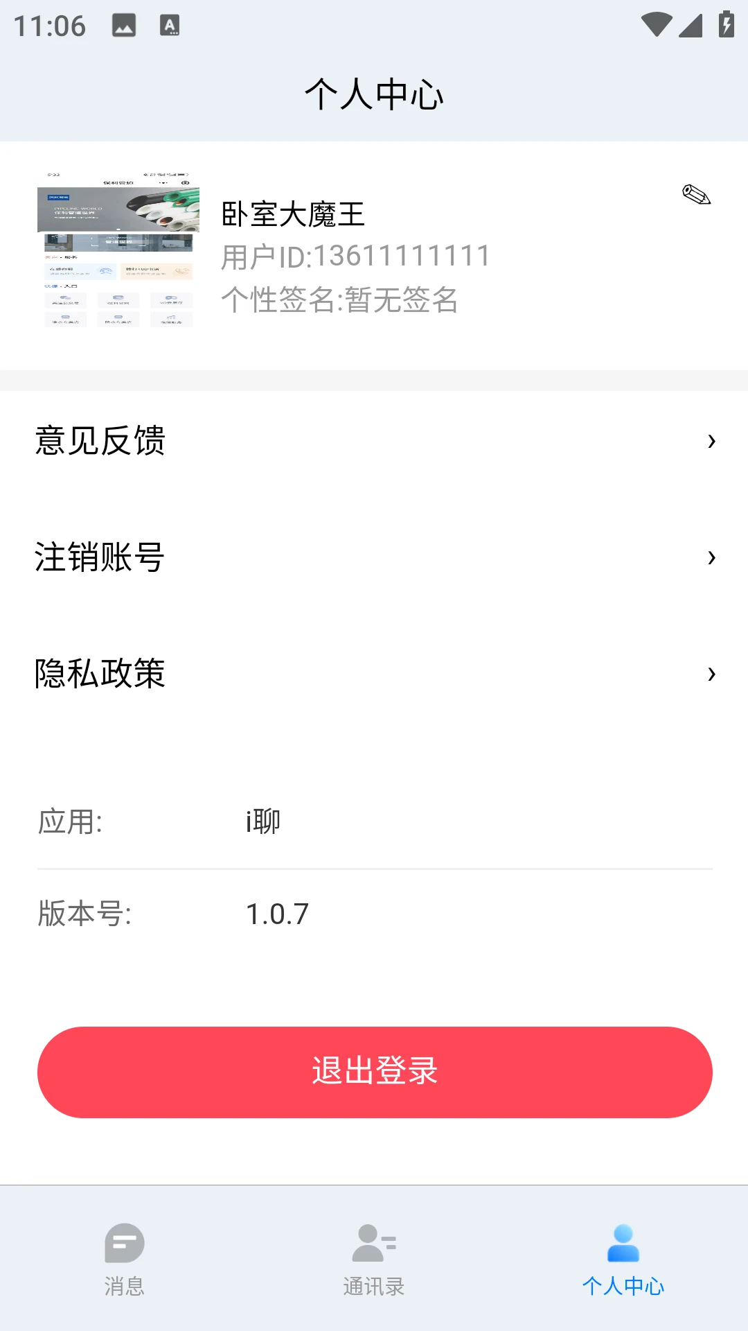 i聊添加好友步骤