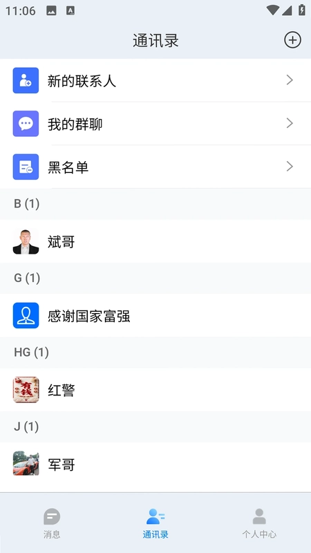 i聊官方版预览图