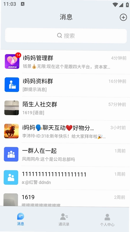 i聊官方版预览图