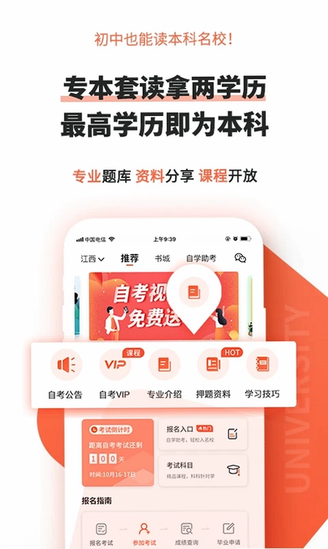 自考网预览图