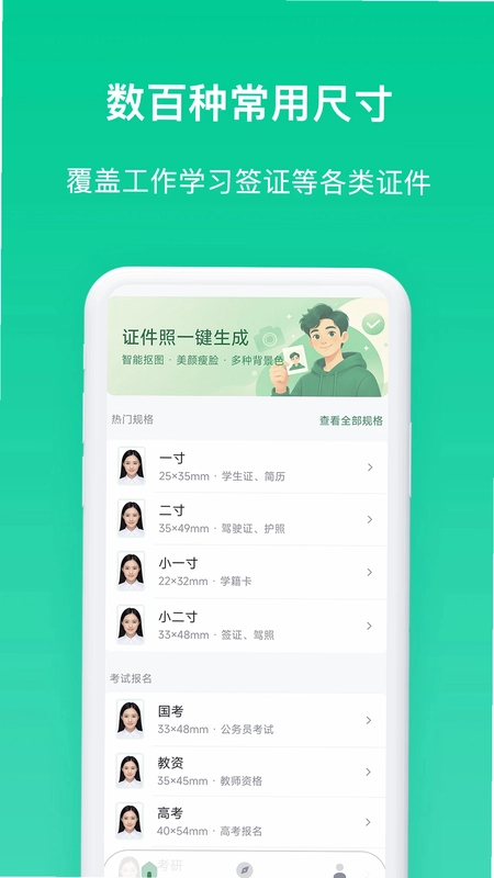免费证件照片预览图