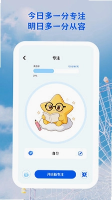 自律星途预览图