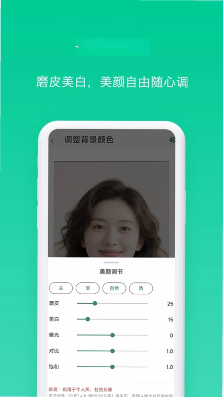 免费证件照片预览图