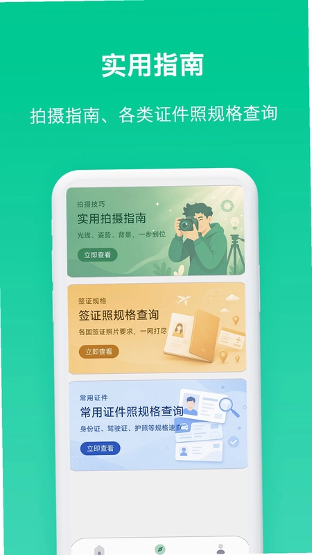 免费证件照片预览图