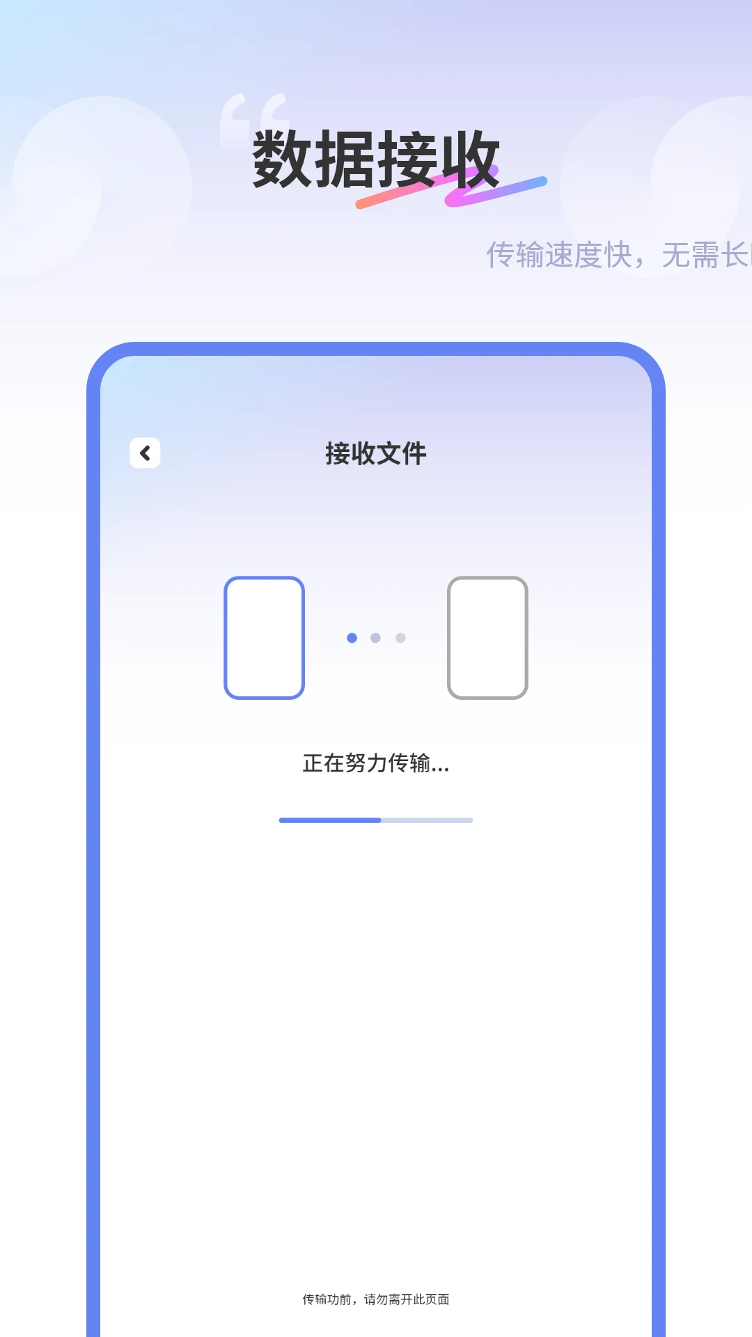 互传同步传输助手预览图