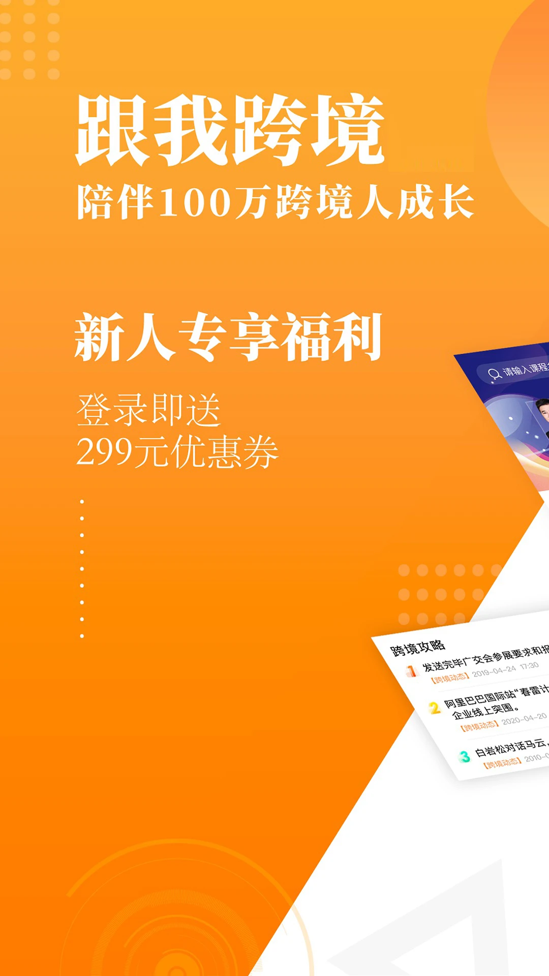 跟我跨境界面预览