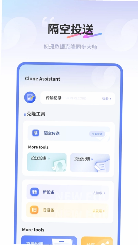 互传同步传输助手官方版预览图