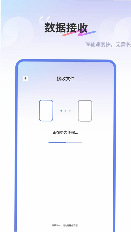 互传同步传输助手官方版预览图