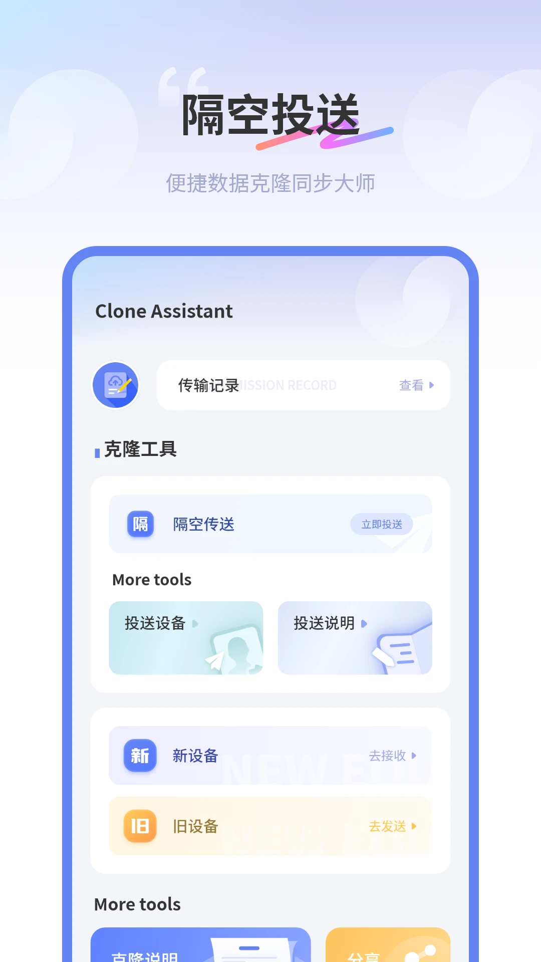 互传同步传输助手文件支持