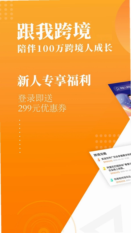 跟我跨境预览图
