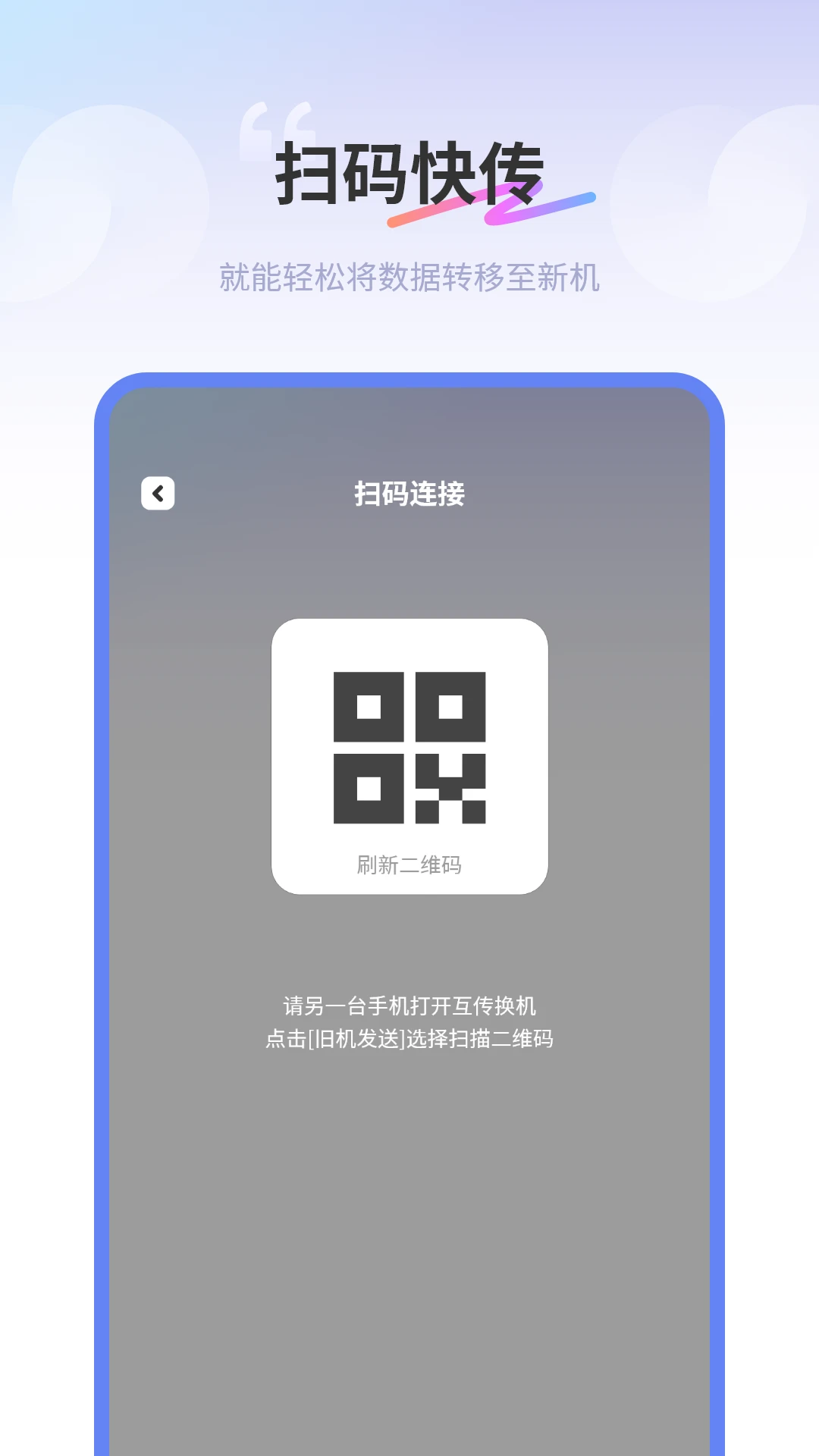 互传同步传输助手网络设置