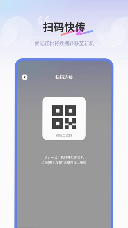 互传同步传输助手官方版预览图