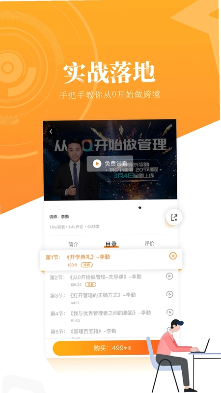 跟我跨境预览图