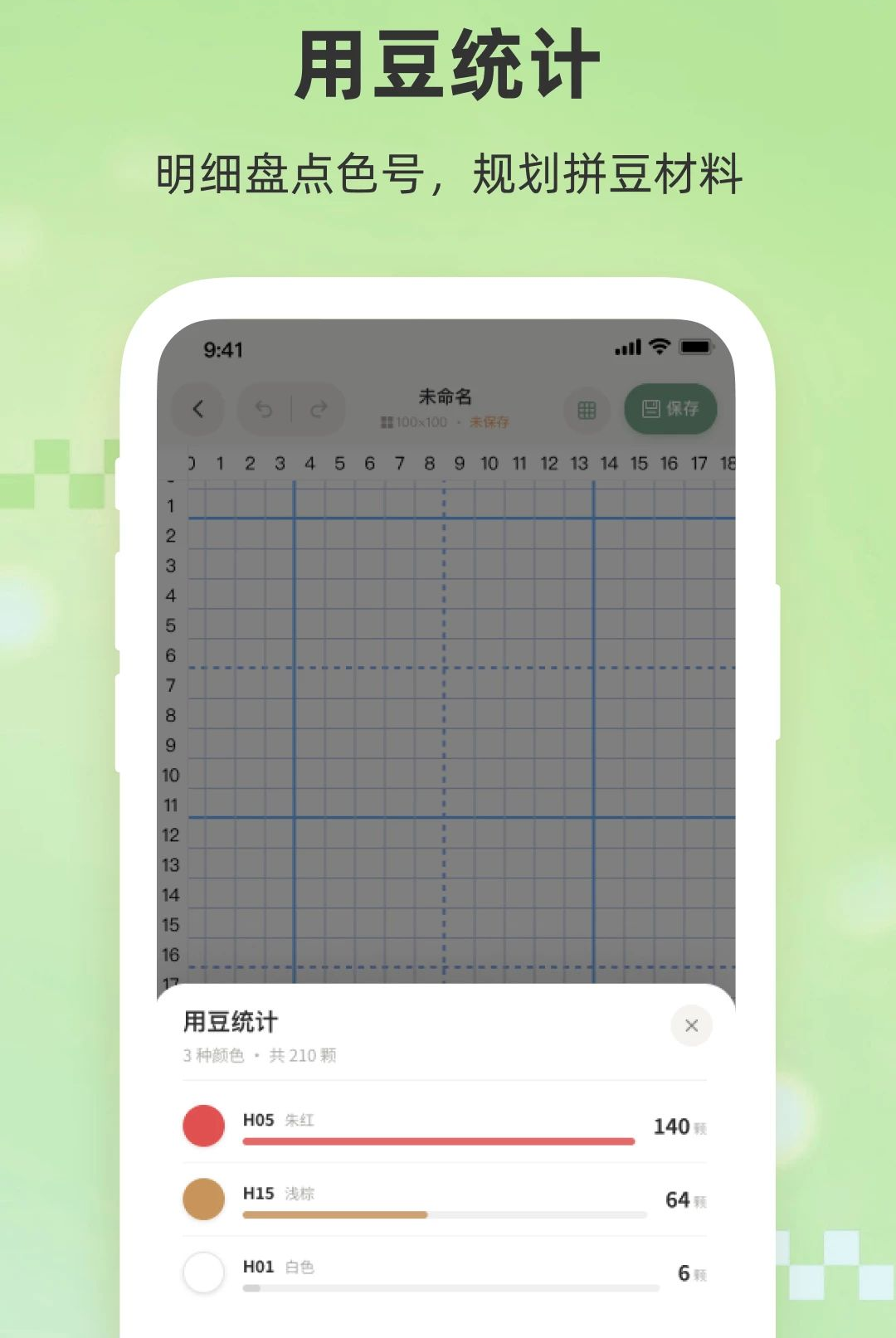 小拼豆尺寸设置界面