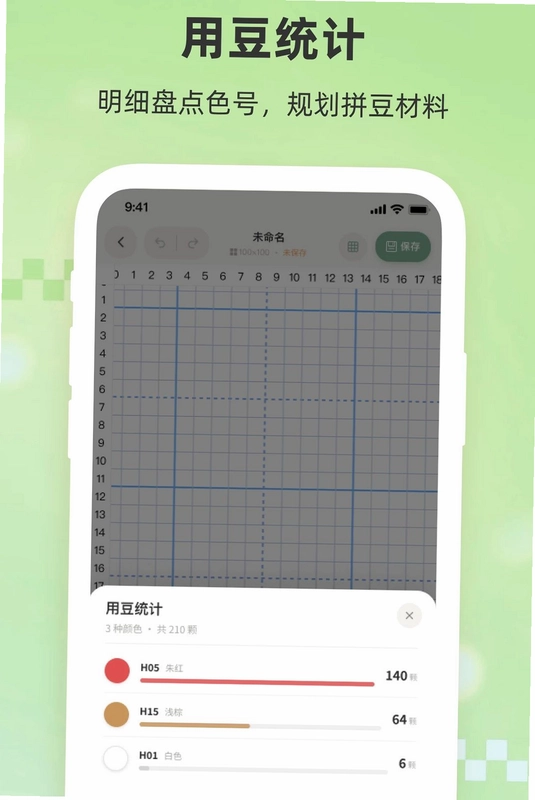小拼豆预览图