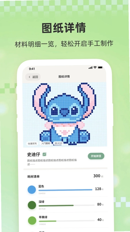 小拼豆预览图