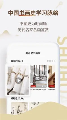 美术宝书画院预览图