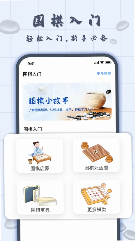 围棋入门官方版预览图