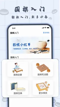 围棋入门官方版预览图