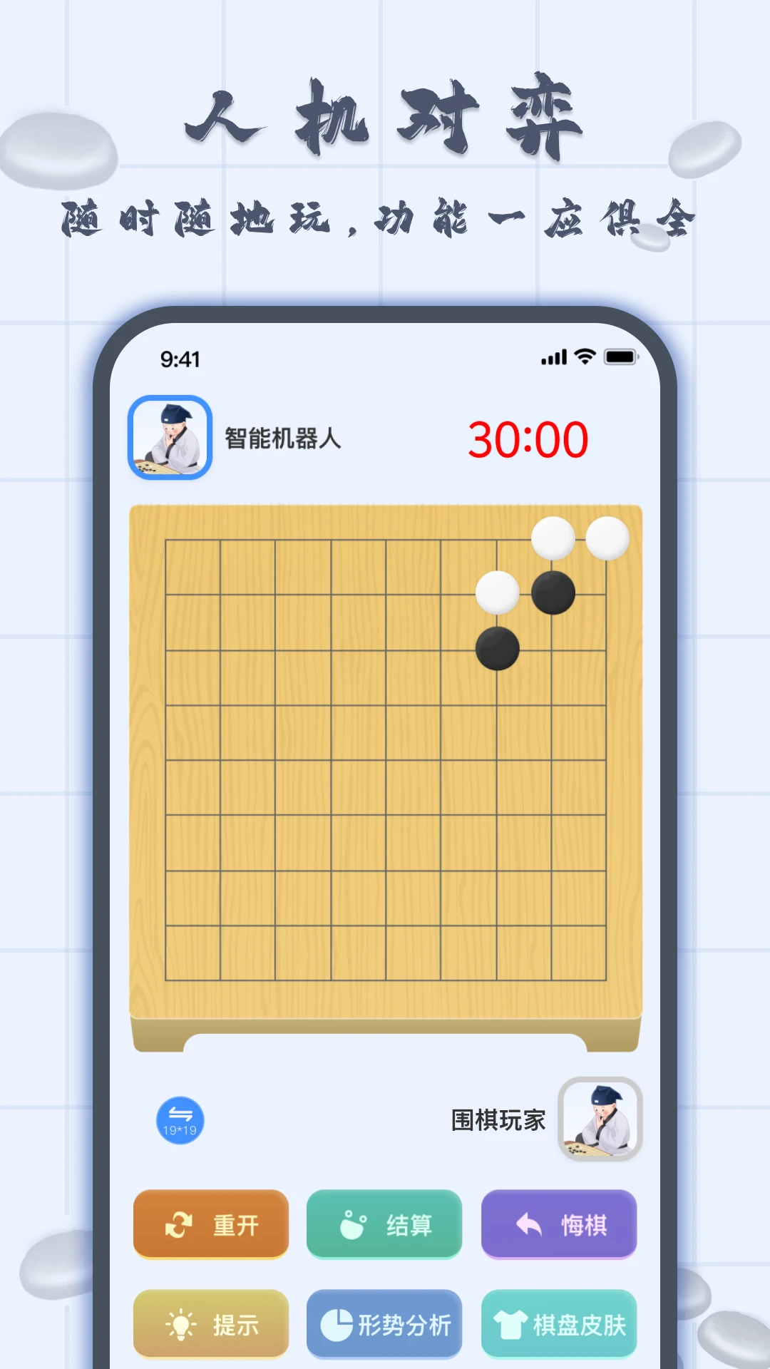 围棋入门界面预览