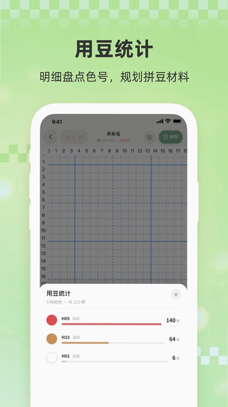 小拼豆预览图