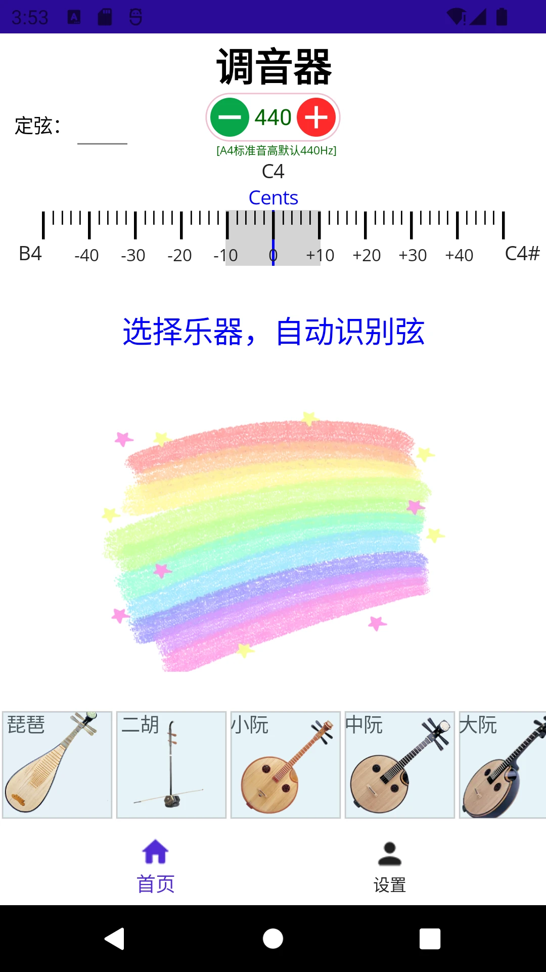 咕嘟调音主界面预览