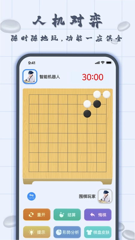 围棋入门官方版预览图