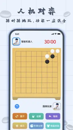 围棋入门官方版预览图