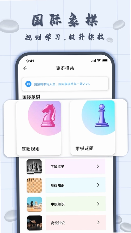 围棋入门官方版预览图
