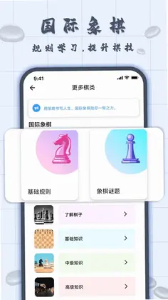 围棋入门官方版预览图