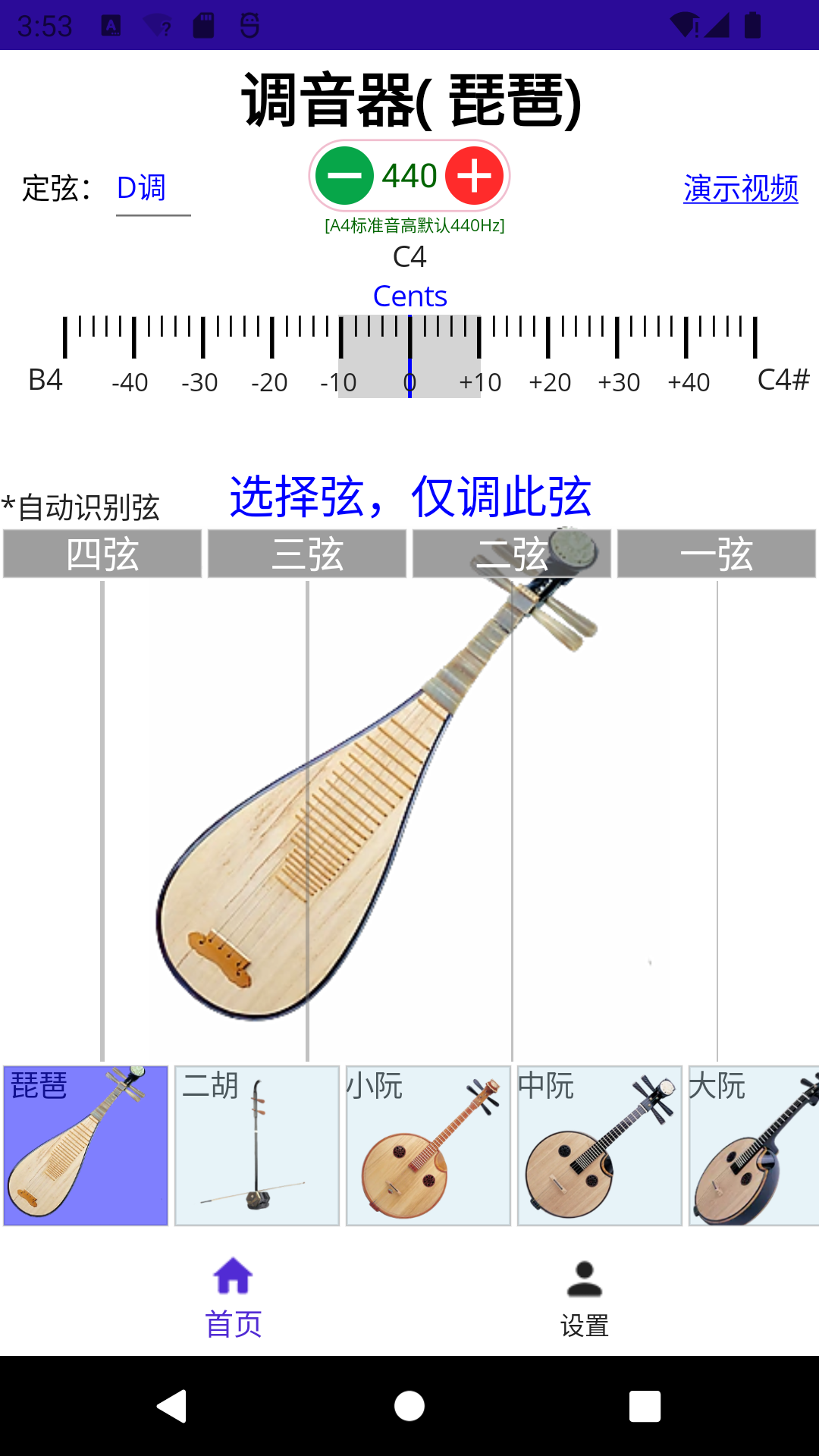 咕嘟调音操作演示