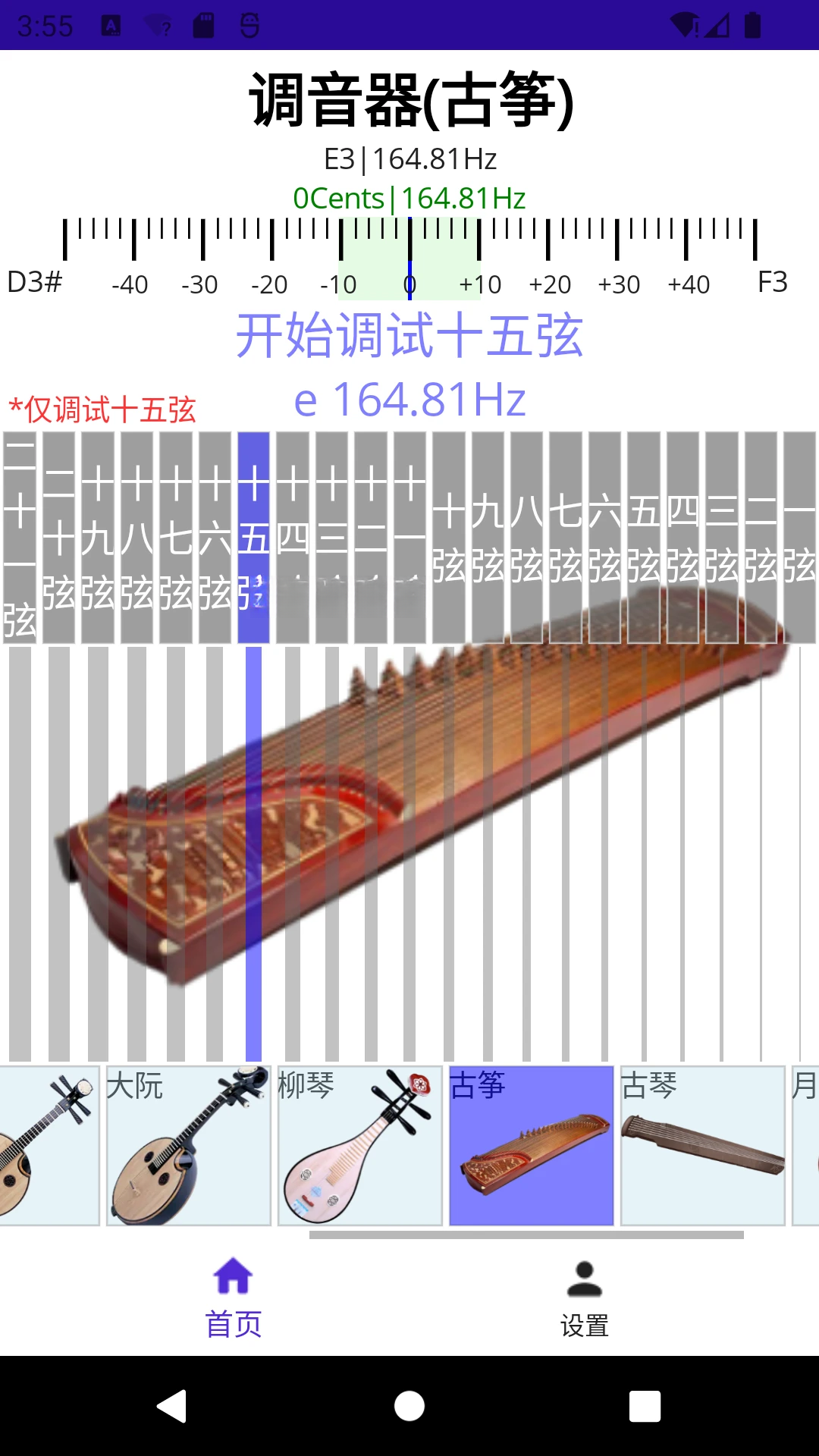 咕嘟调音设置界面