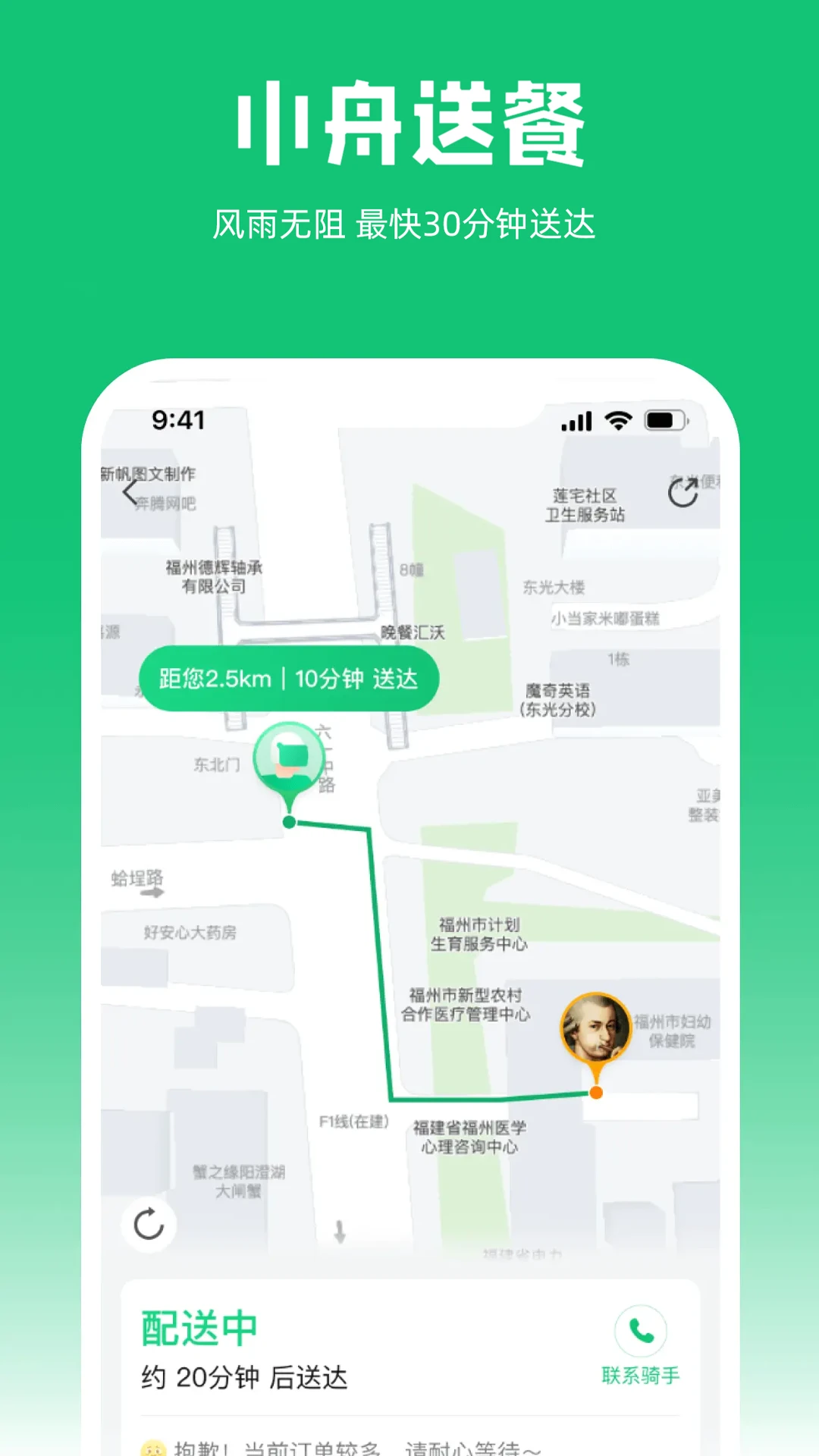 小舟送餐地址管理