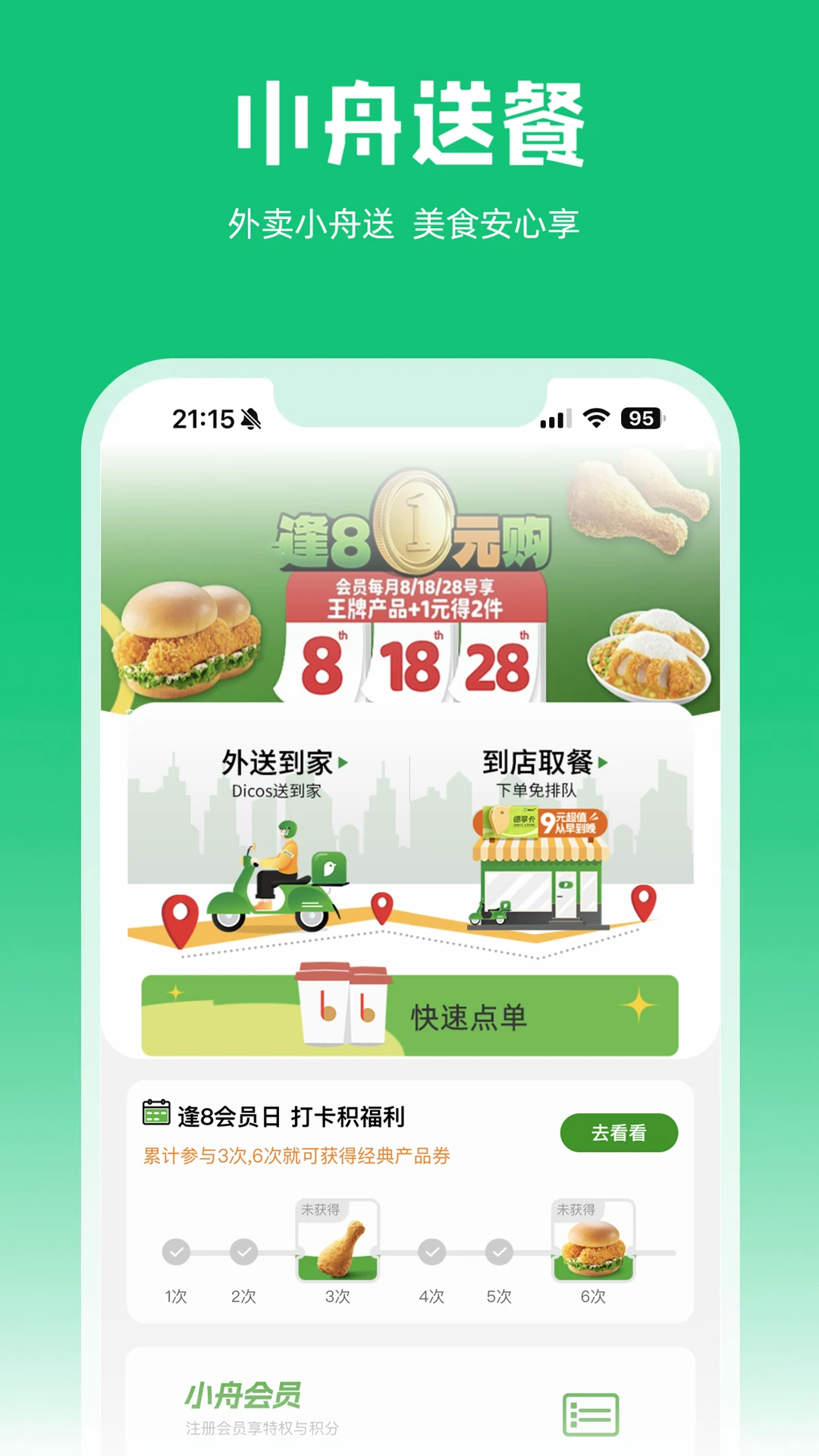 小舟送餐注册步骤