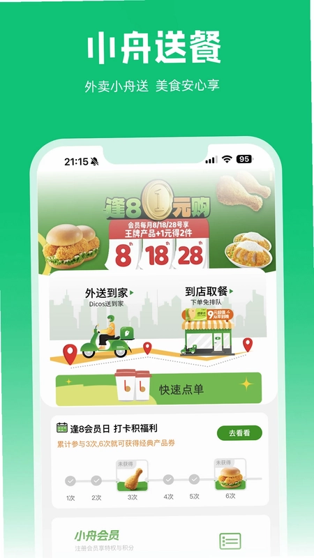 小舟送餐预览图