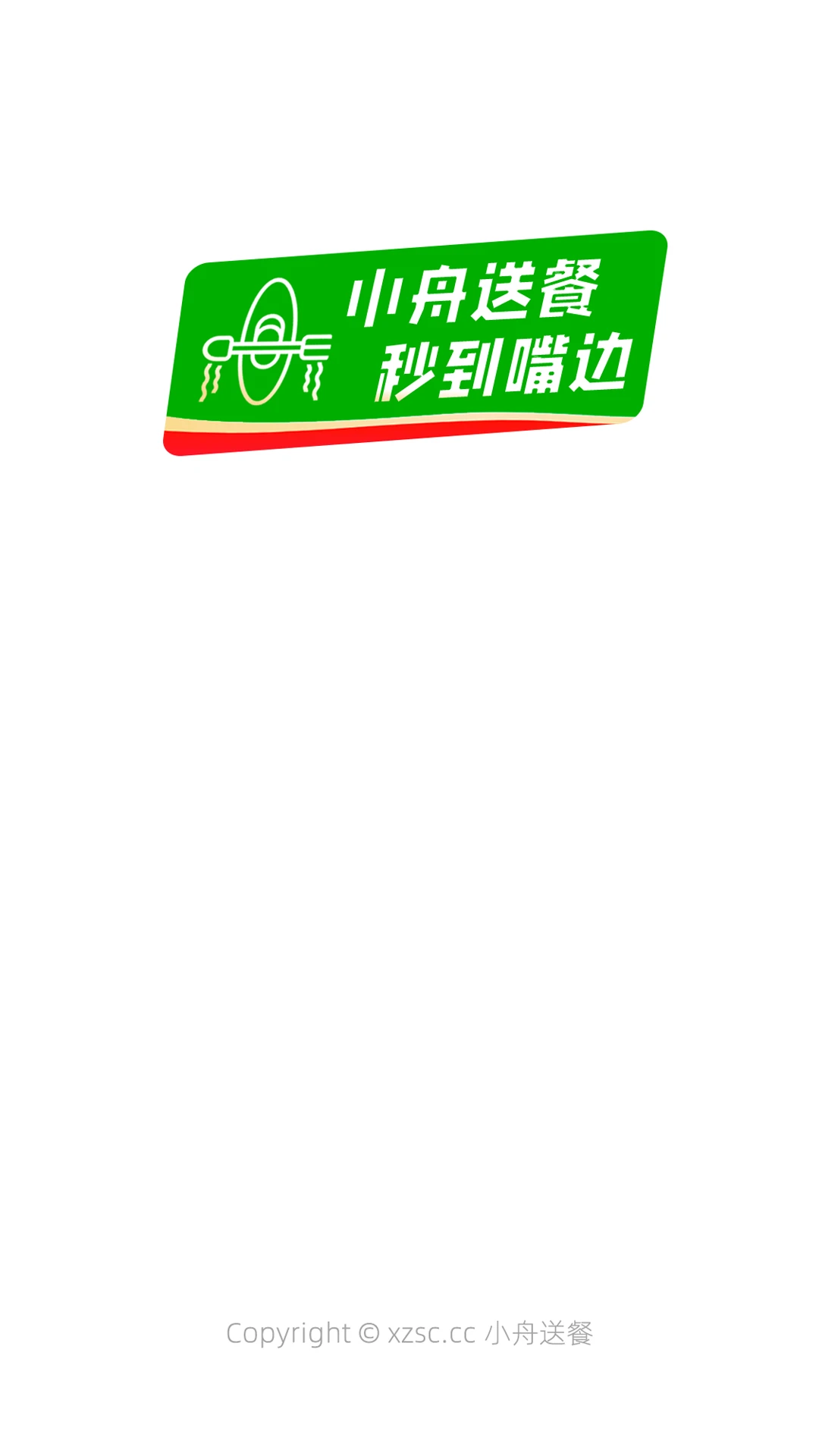 小舟送餐首页界面