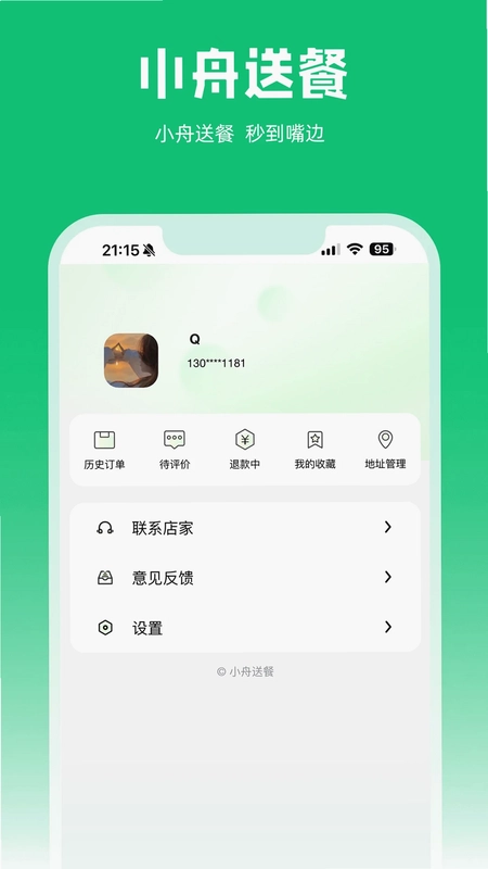 小舟送餐预览图