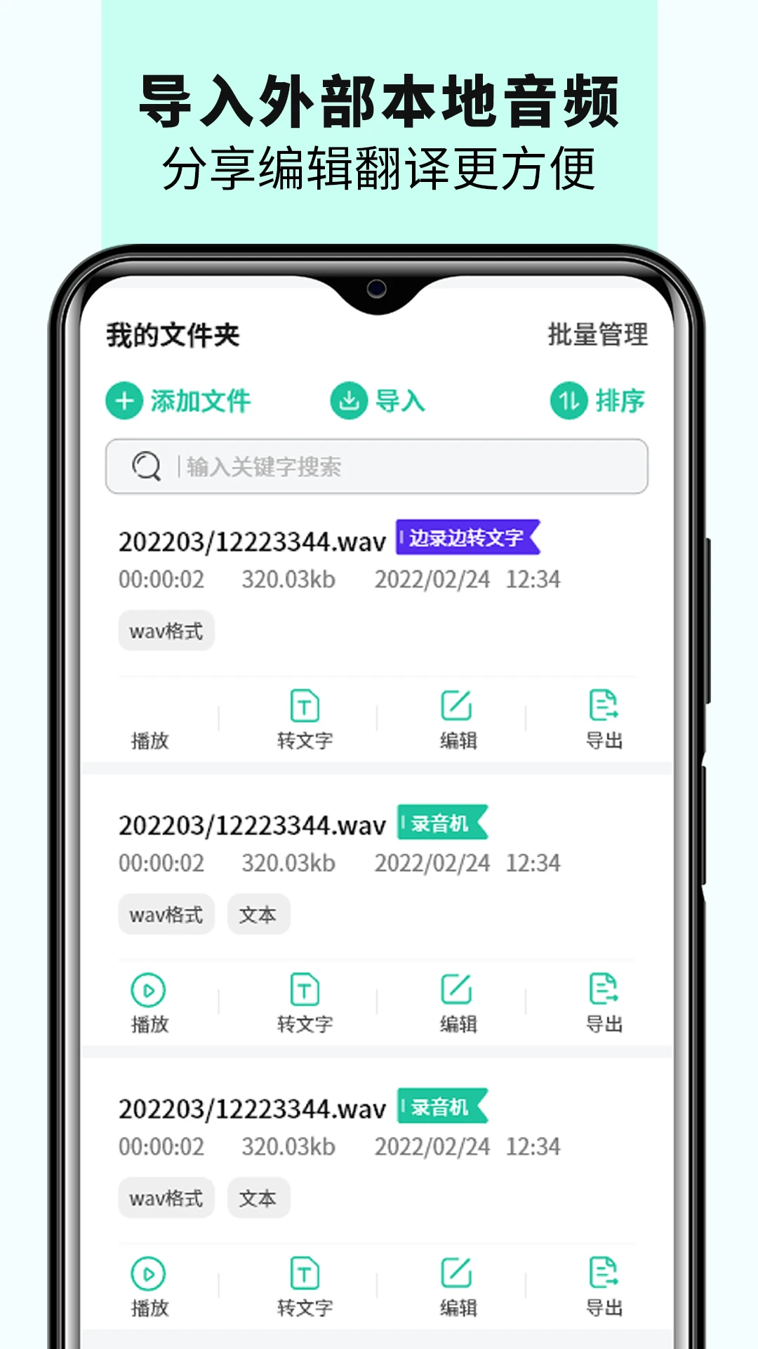 语音备忘录音机翻译效果