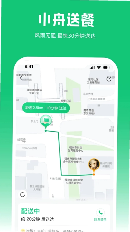 小舟送餐预览图