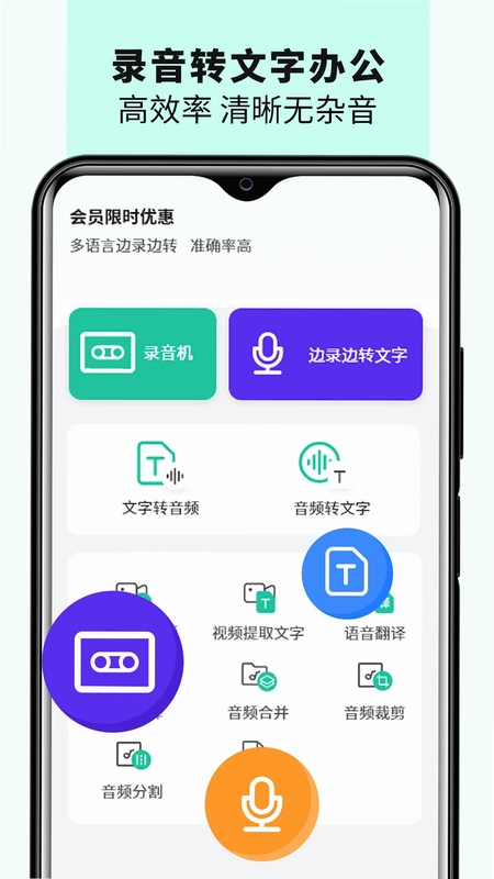 语音备忘录音机预览图