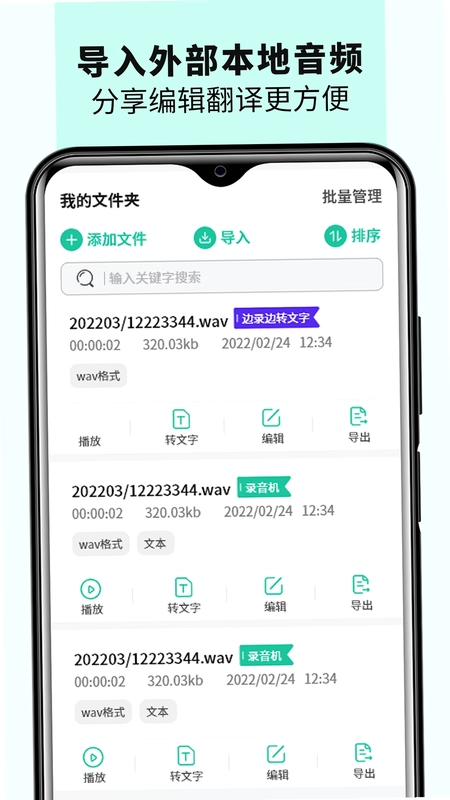 语音备忘录音机预览图